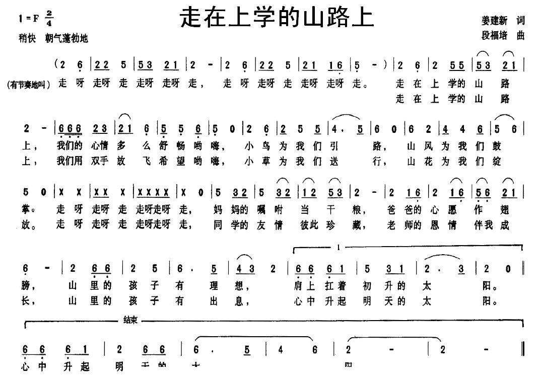 走在上学的山路上简谱