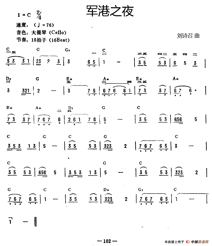 军港之夜电子琴谱