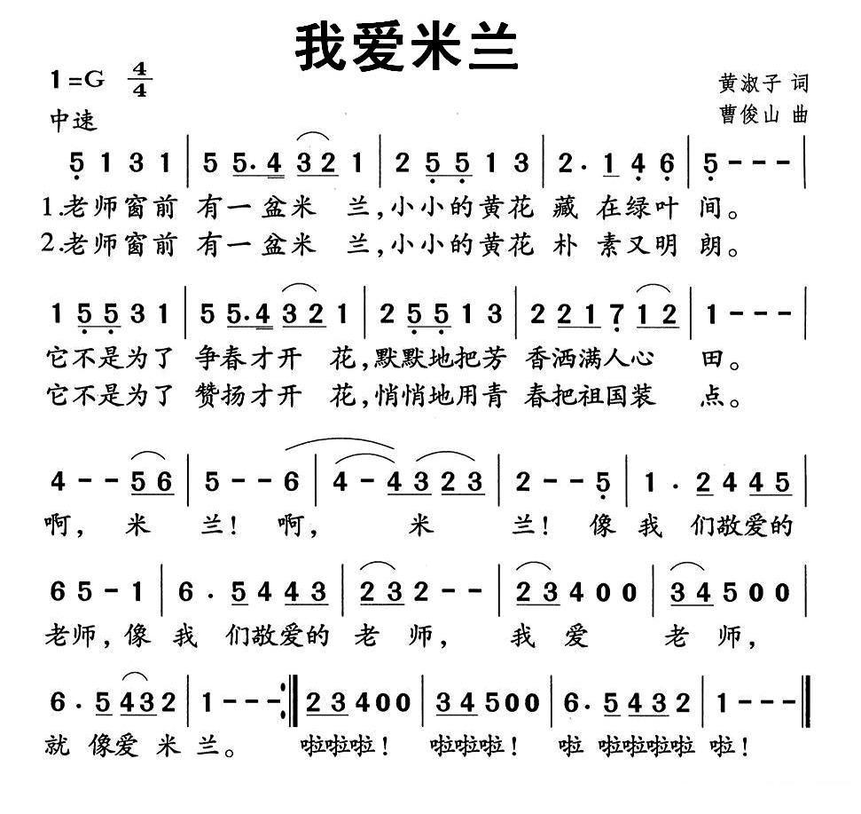 我爱米兰简谱(曹俊山作曲)