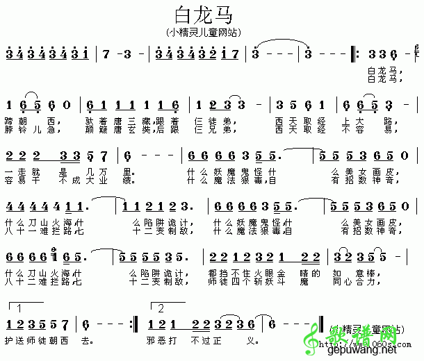 白龙马简谱_儿歌白龙马简谱