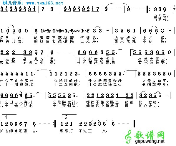 白龙马简谱_儿歌白龙马简谱