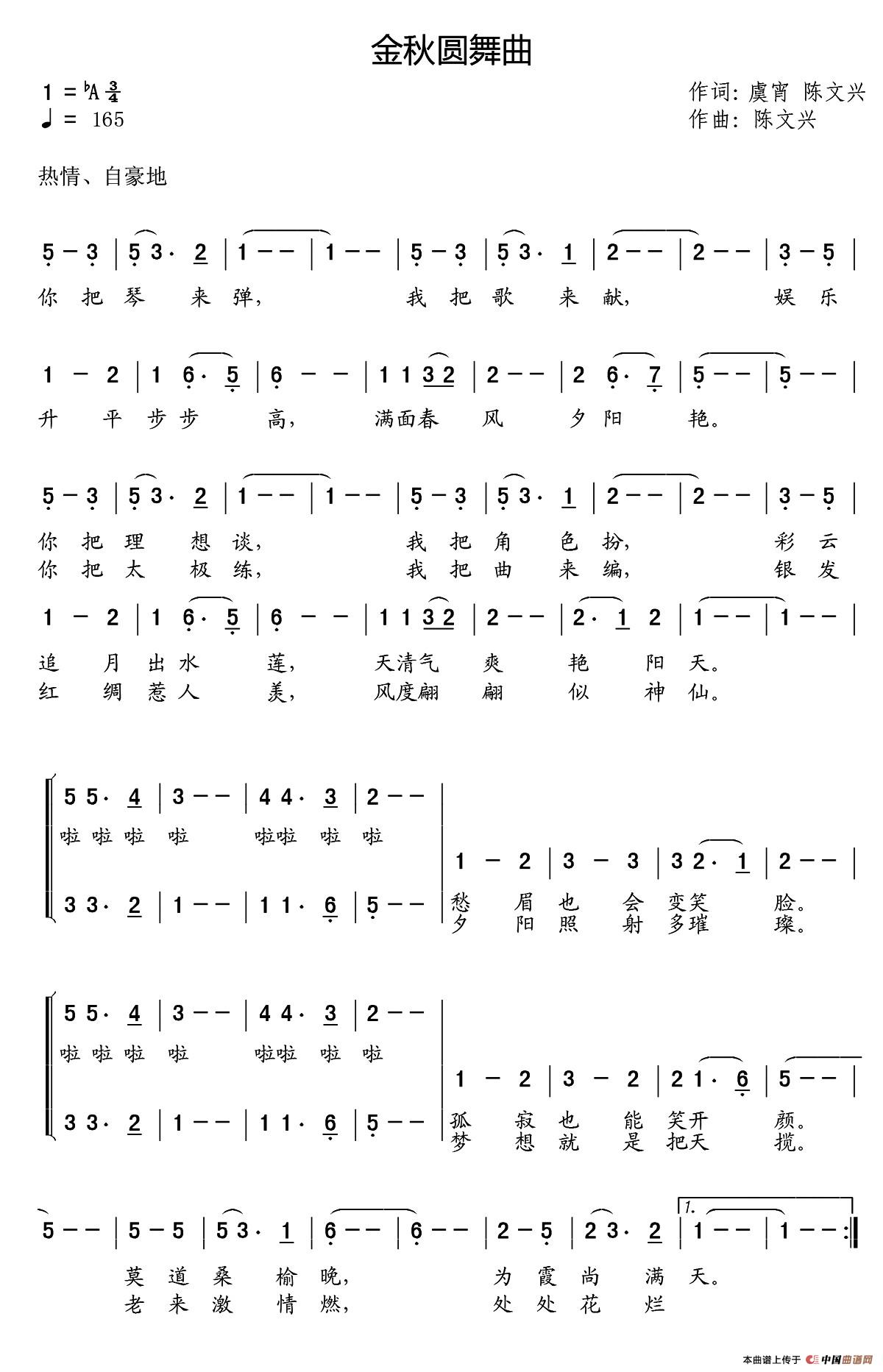 金秋圆舞曲（虞宵 文兴词 陈文兴曲）