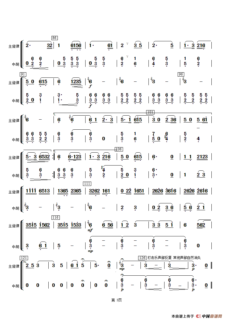 湖光月色（大提琴分谱）