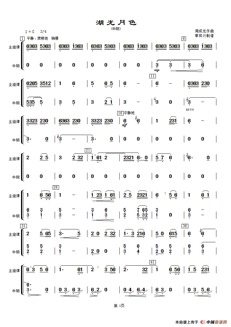 湖光月色（大提琴分谱）