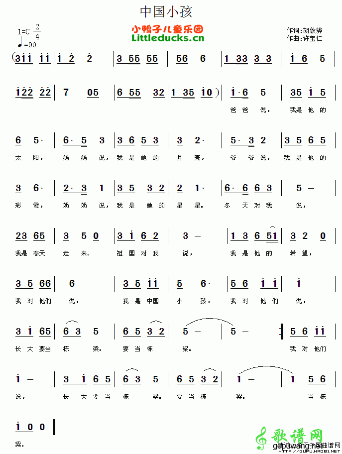 中国小孩简谱