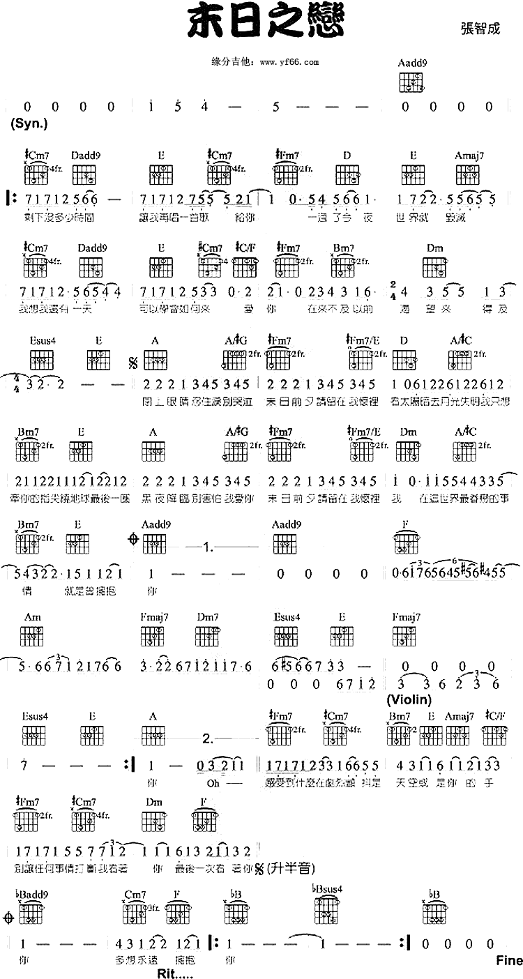 末日之恋吉他谱