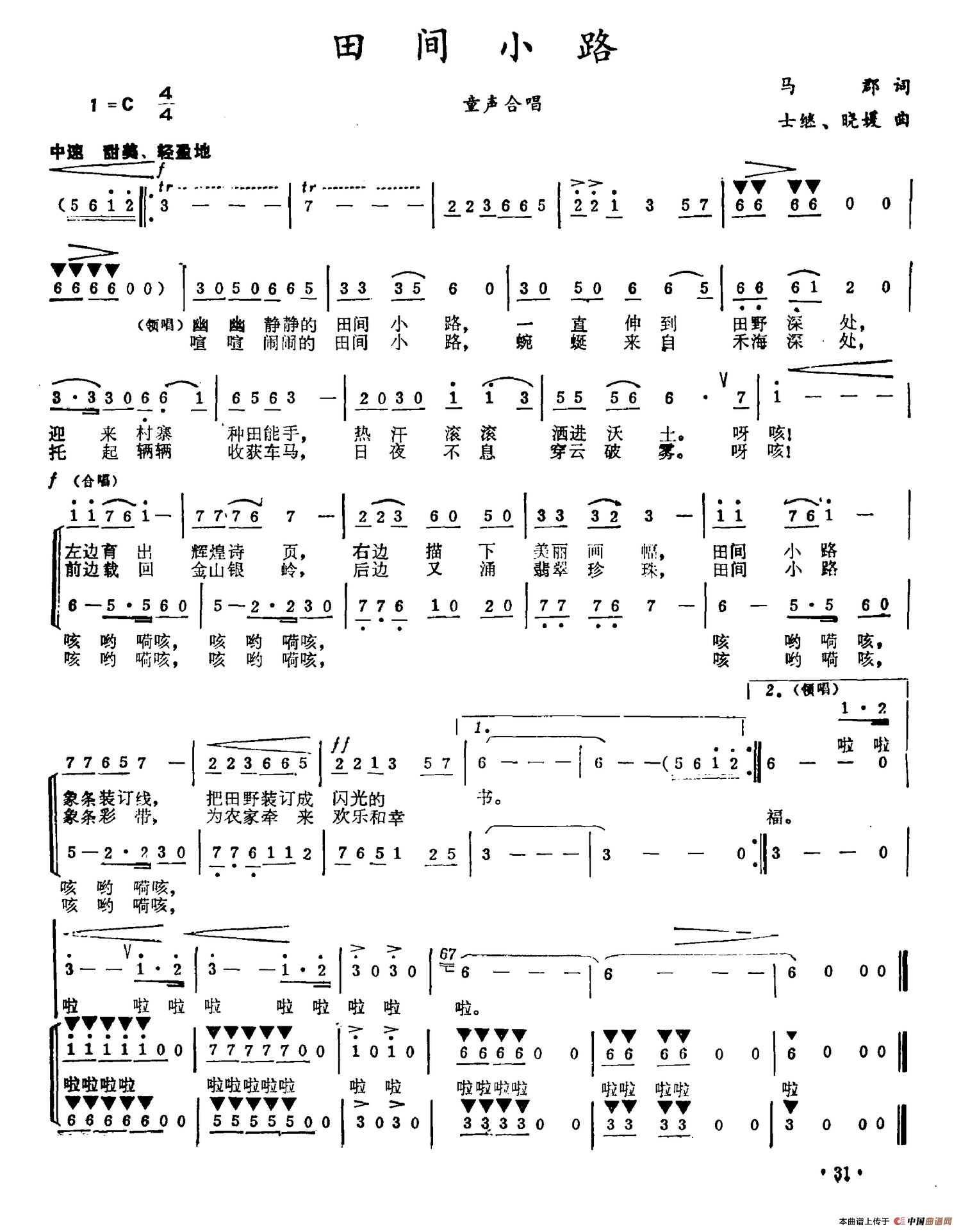 田间小路（马郡词 士继、晓媛曲）