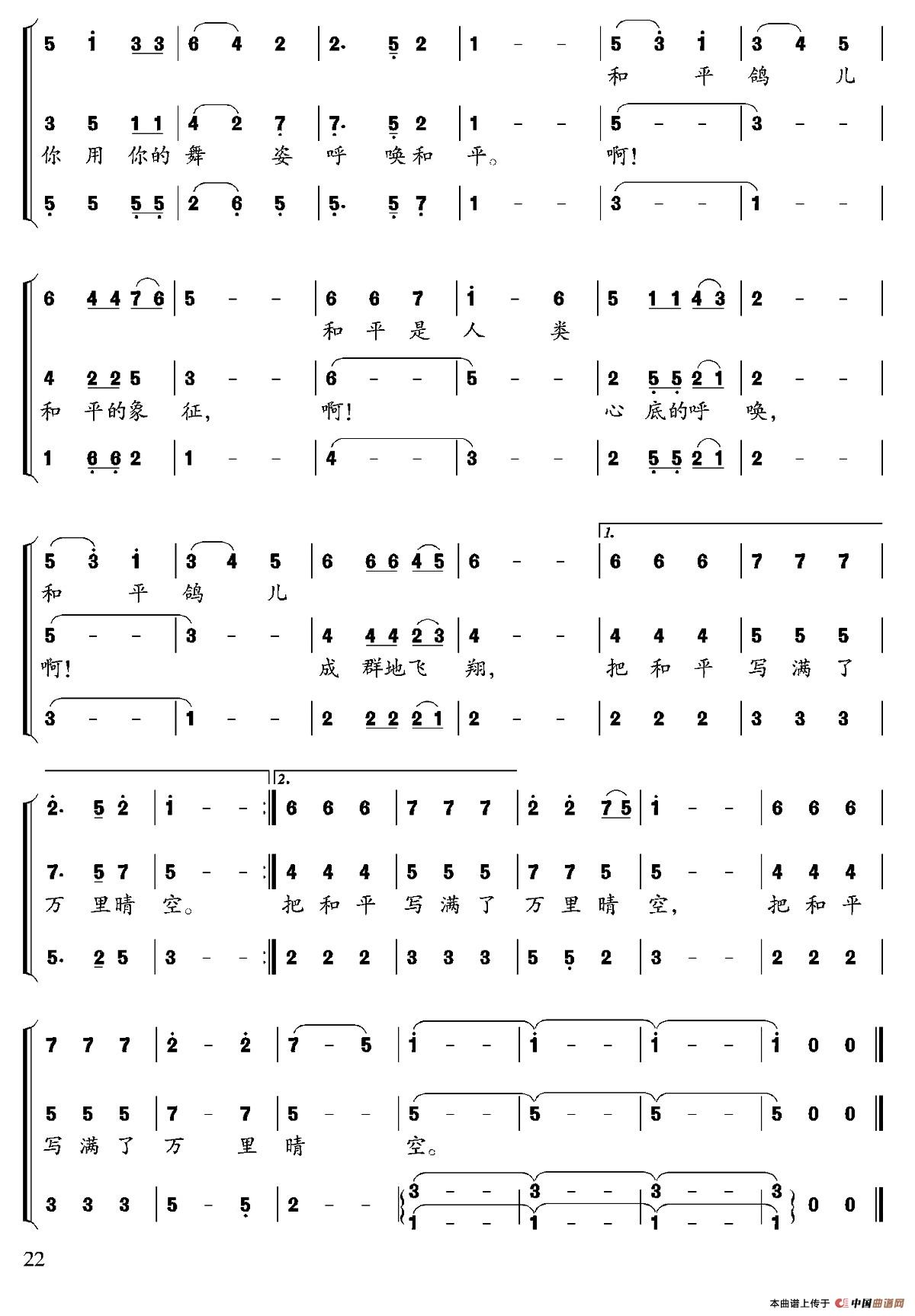 和平鸽（左贤词曲、董靖编合唱）合唱谱