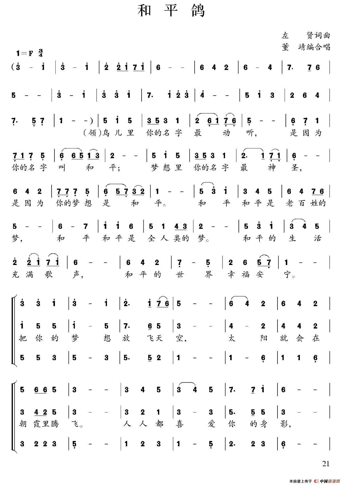 和平鸽（左贤词曲、董靖编合唱）合唱谱
