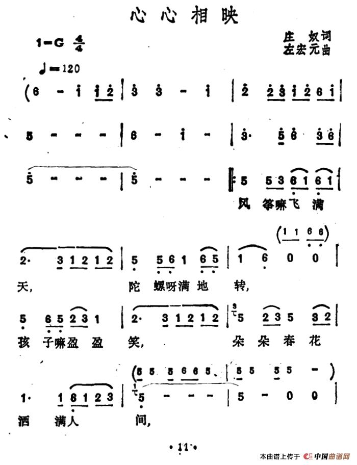 心心相印（庄奴词 左宏元曲）