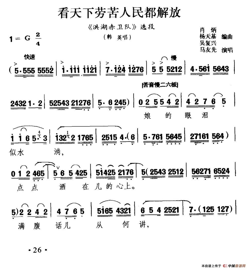 [秦腔]看天下劳苦人民都解放（《洪湖卫队》韩英