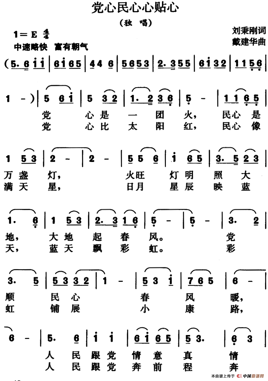 党心民心心贴心（刘秉刚词）