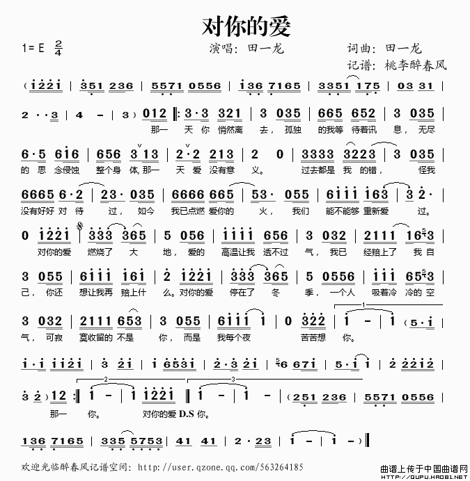 对你的爱（田一龙词 田一龙曲）