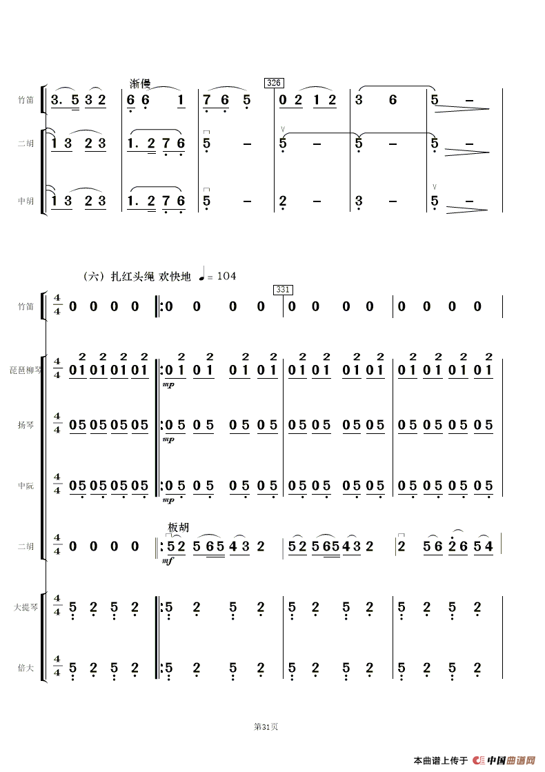 《白毛女》选曲（民乐合奏总谱）