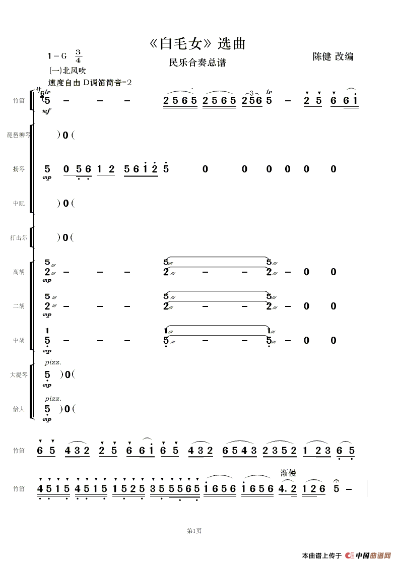 《白毛女》选曲（民乐合奏总谱）