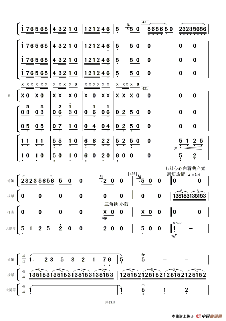 《白毛女》选曲（民乐合奏总谱）