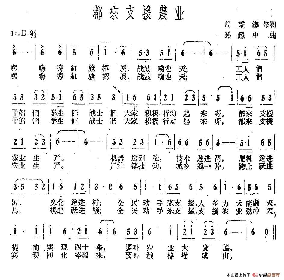 都来支援农业