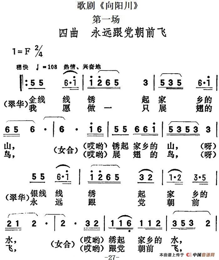 歌剧《向阳川》全剧之第一场 四曲（永远跟党朝