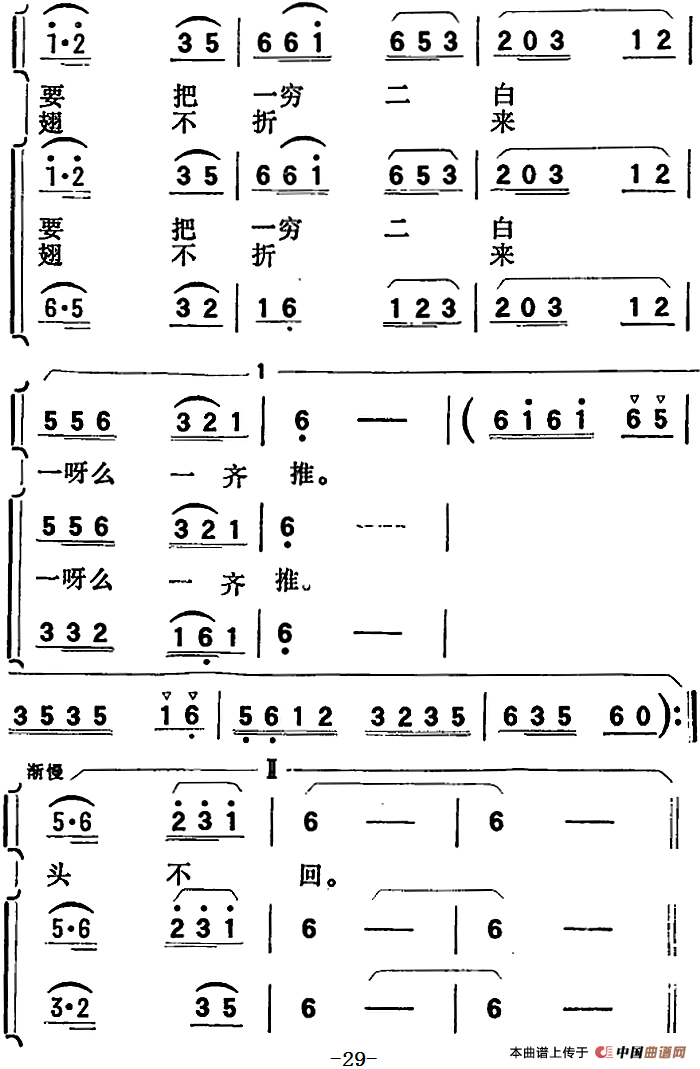 歌剧《向阳川》全剧之第一场 四曲（永远跟党朝