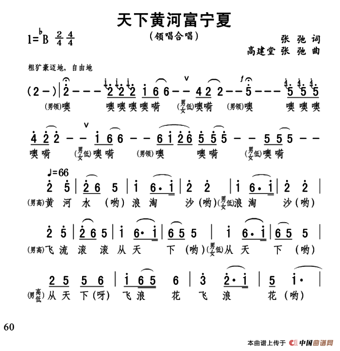 天下黄河富宁夏（张弛词 高建堂 张弛曲）