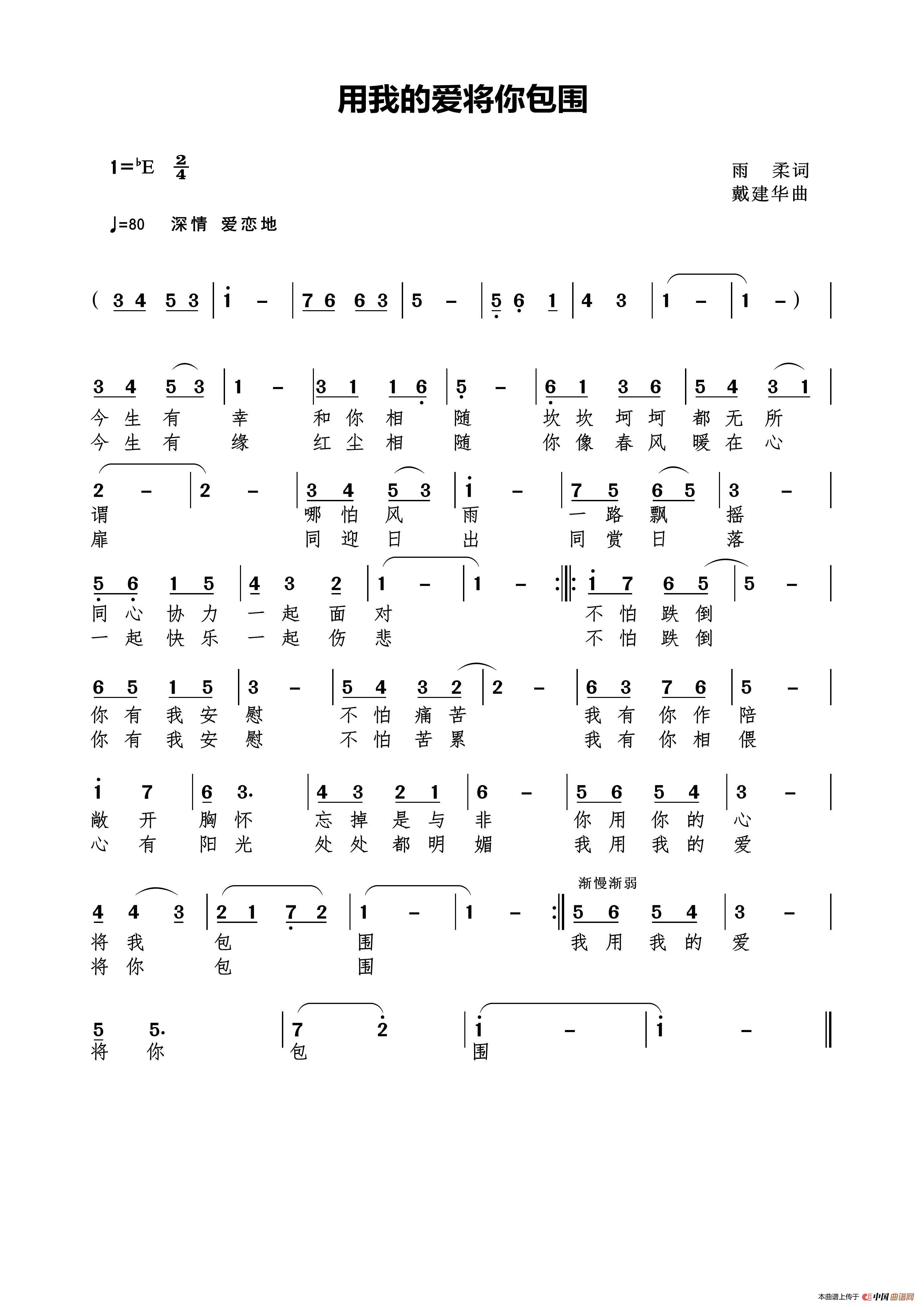 用我的爱将你包围（雨柔词）