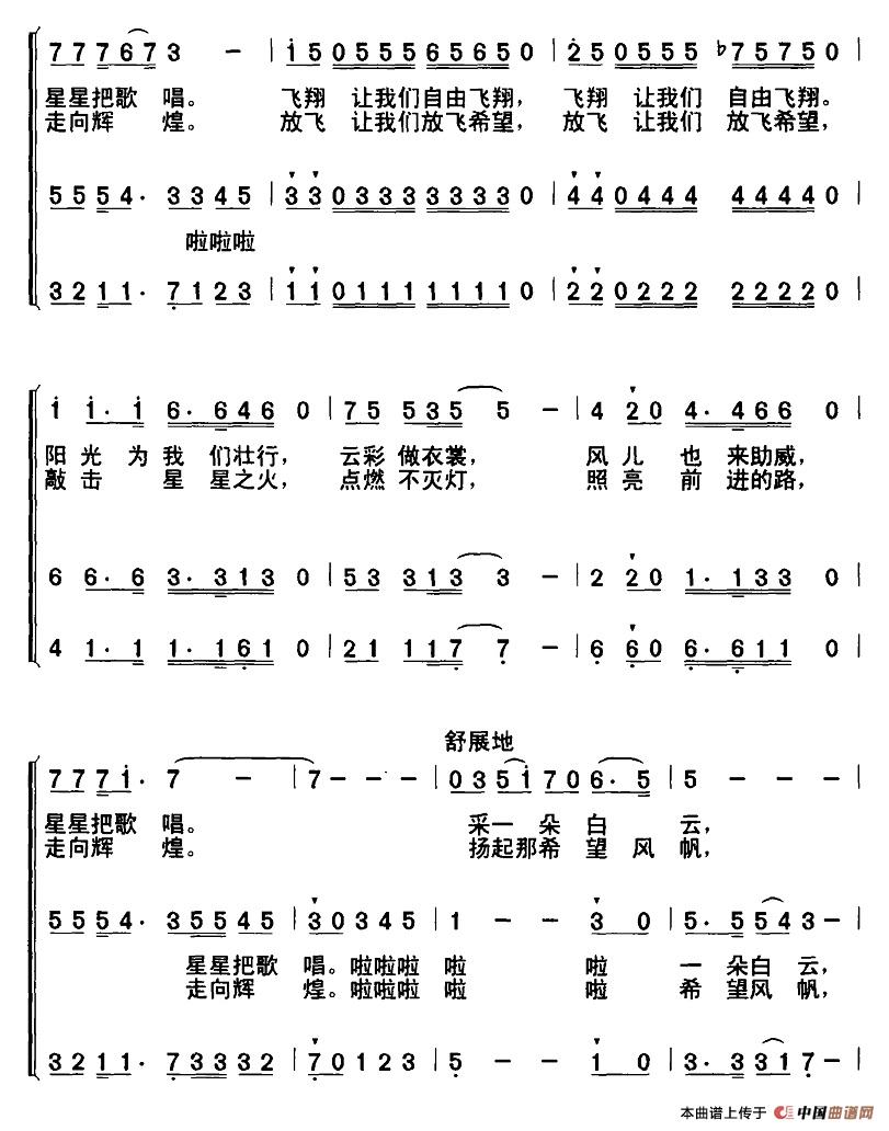 放飞希望（相东 词曲、合唱）