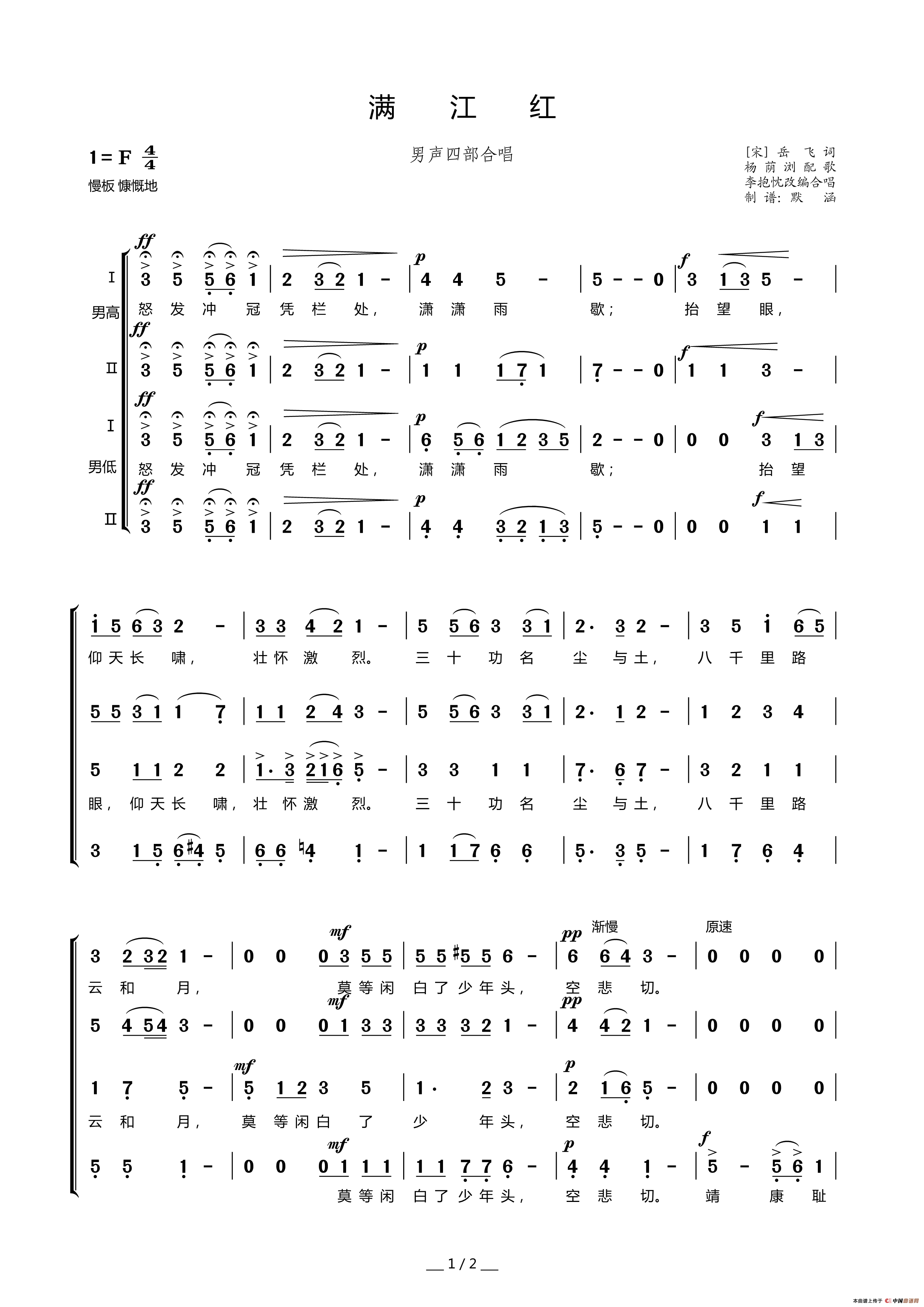 满江红（男声四部合唱、默涵制谱版）