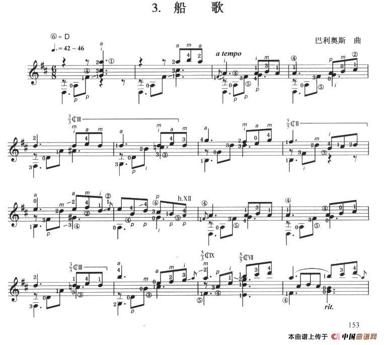 古典吉他考级八级外国乐曲B组（3、船歌）