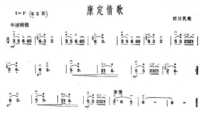 康定情歌