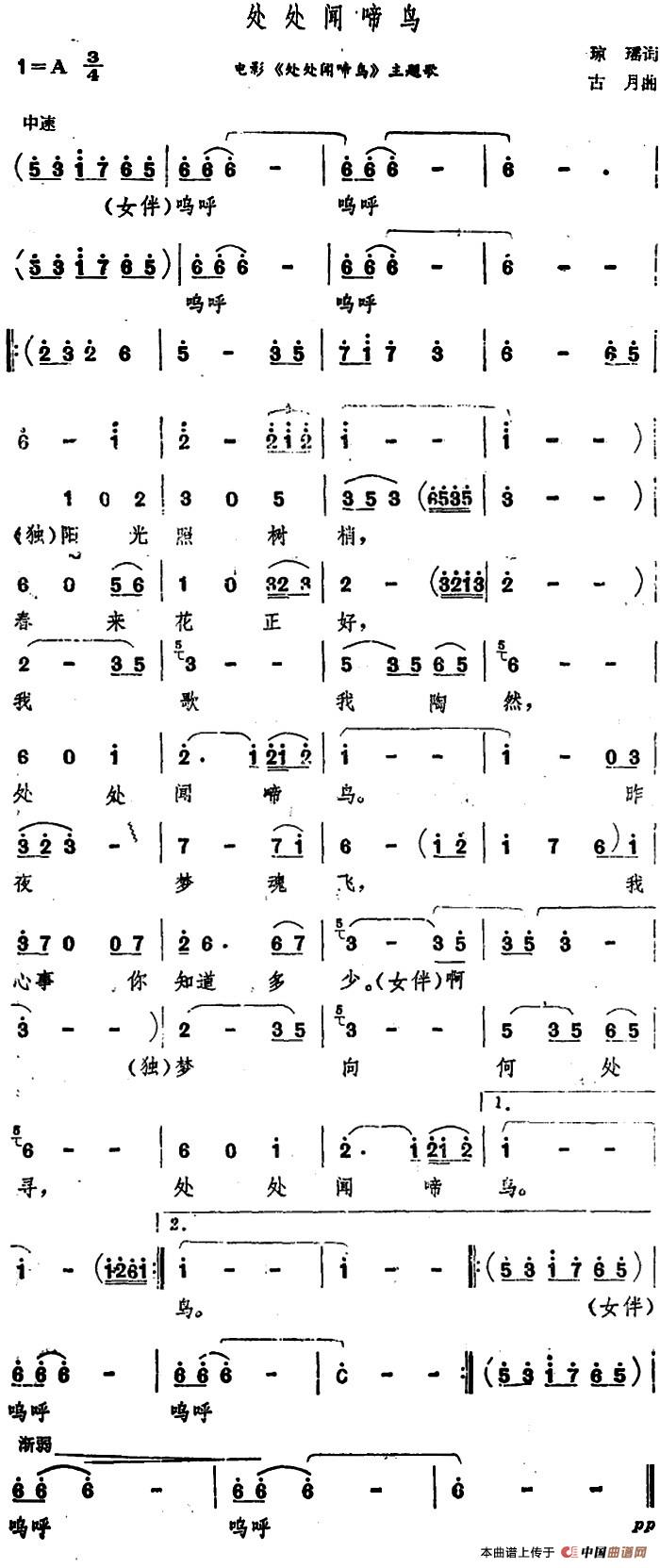 处处闻啼鸟（电影《处处闻啼鸟》主题歌）