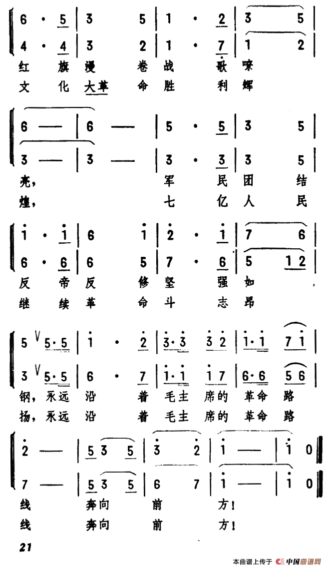 前进！伟大的祖国