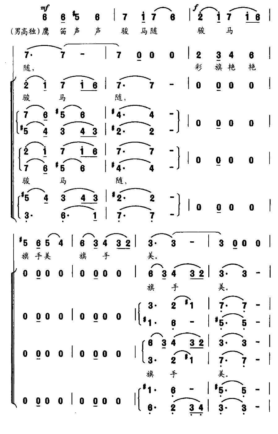 冰山叼羊简谱(夏中汤作曲,国家交响乐团合唱团演唱)