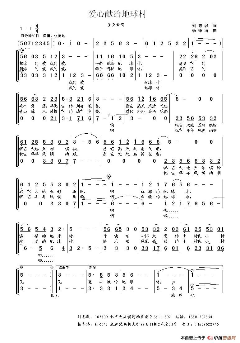 爱心献给地球村（刘志毅词 杨季涛曲）