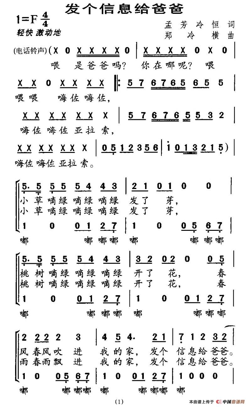 发个信息给爸爸（合唱）