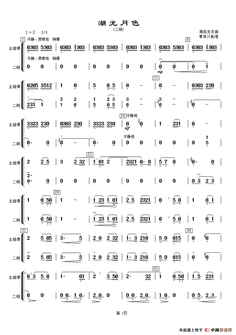 湖光月色（二胡分谱）