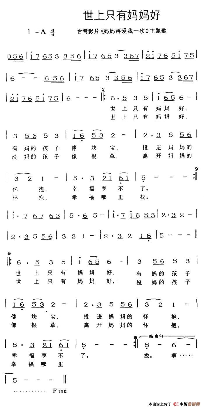 世上只有妈妈好（电影《妈妈再爱我一次》主题