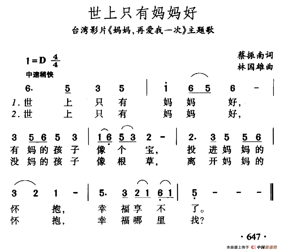 世上只有妈妈好（电影《妈妈再爱我一次》主题