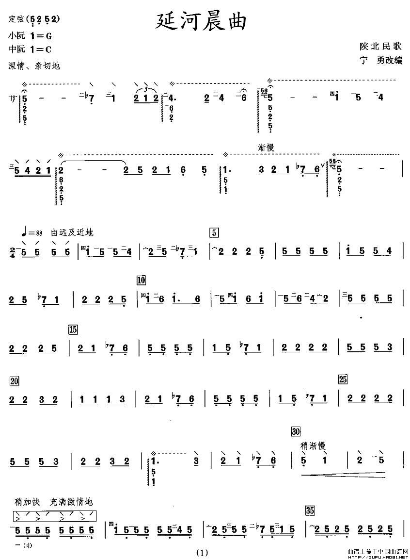 延河晨曲（阮谱）