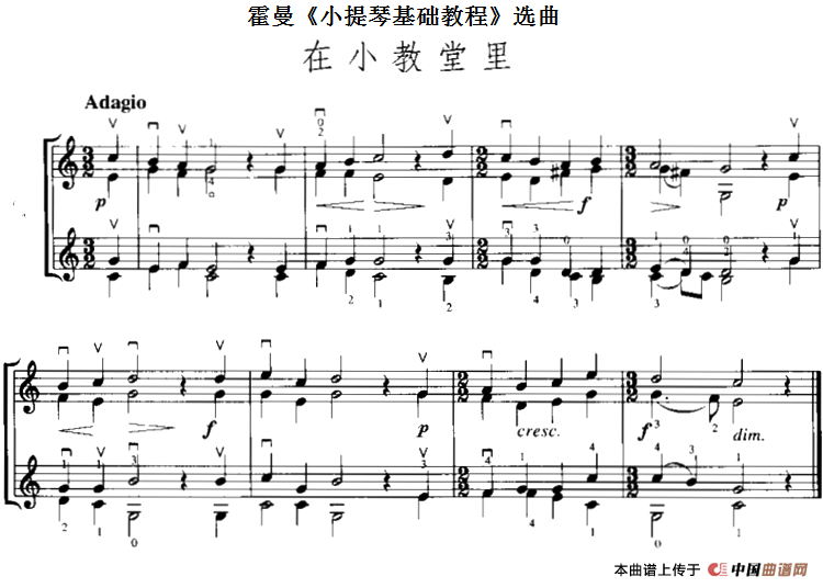 霍曼《小提琴基础教程》选曲：在小教堂里（二