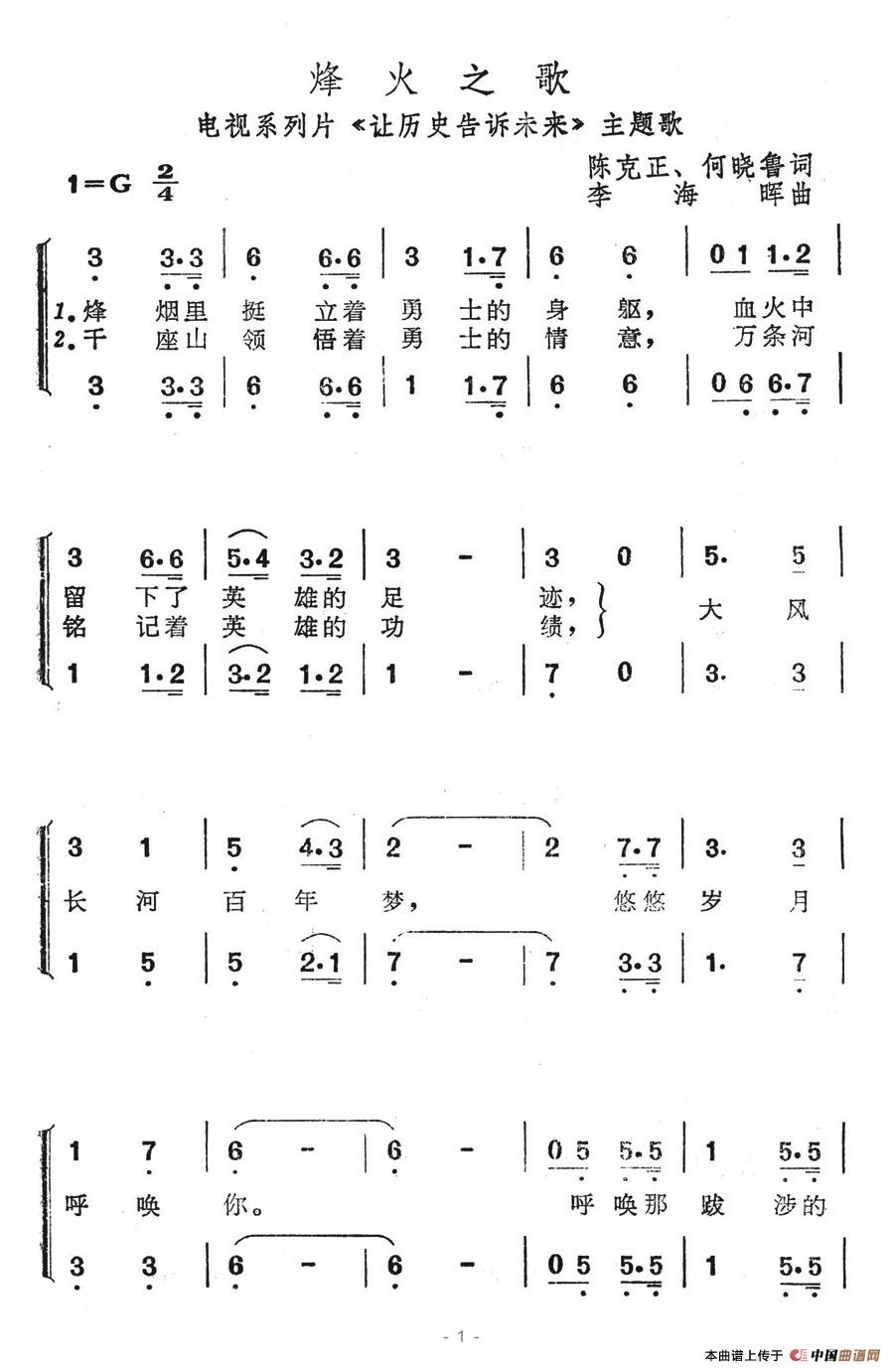 烽火之歌（电视系列片《让历史告诉未来》主题