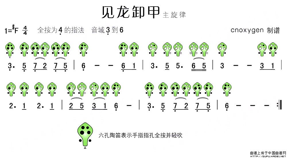 见龙卸甲主旋律（六孔陶笛谱）