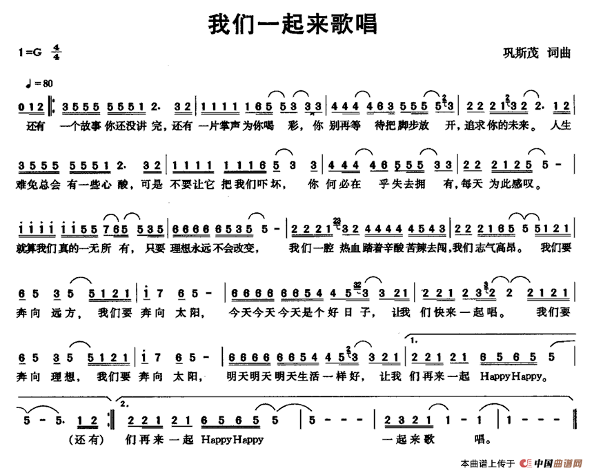 我们一起来歌唱