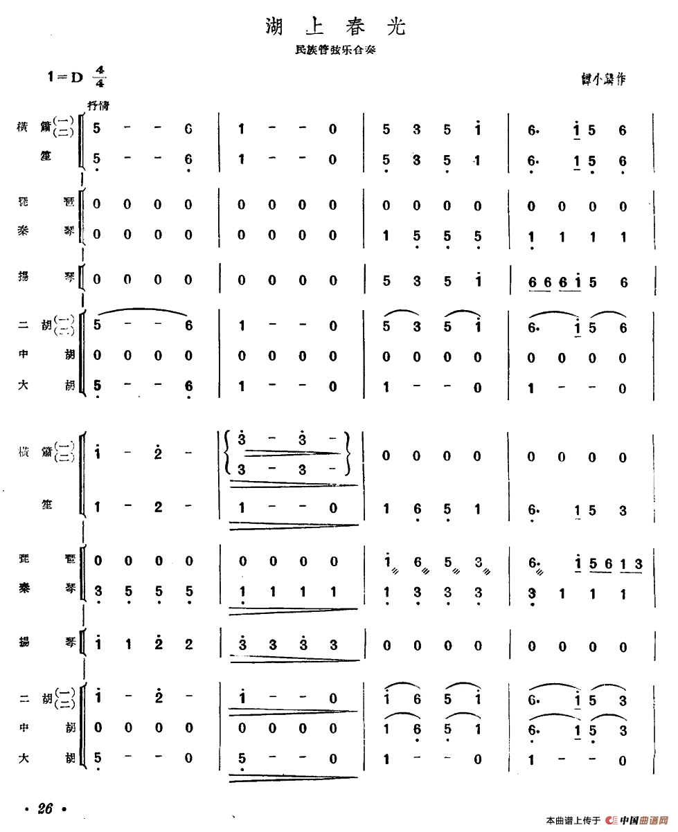 湖上春光（民族管弦乐合奏）