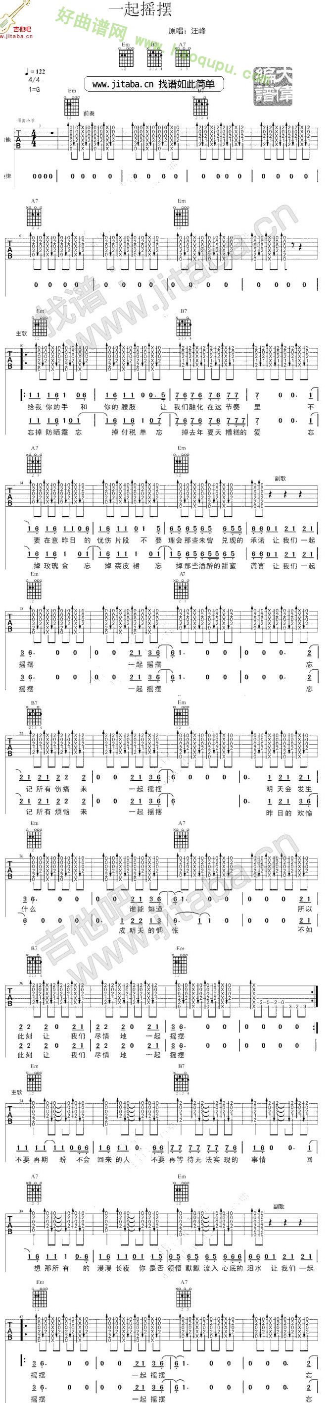 《一起摇摆》吉他谱第2张