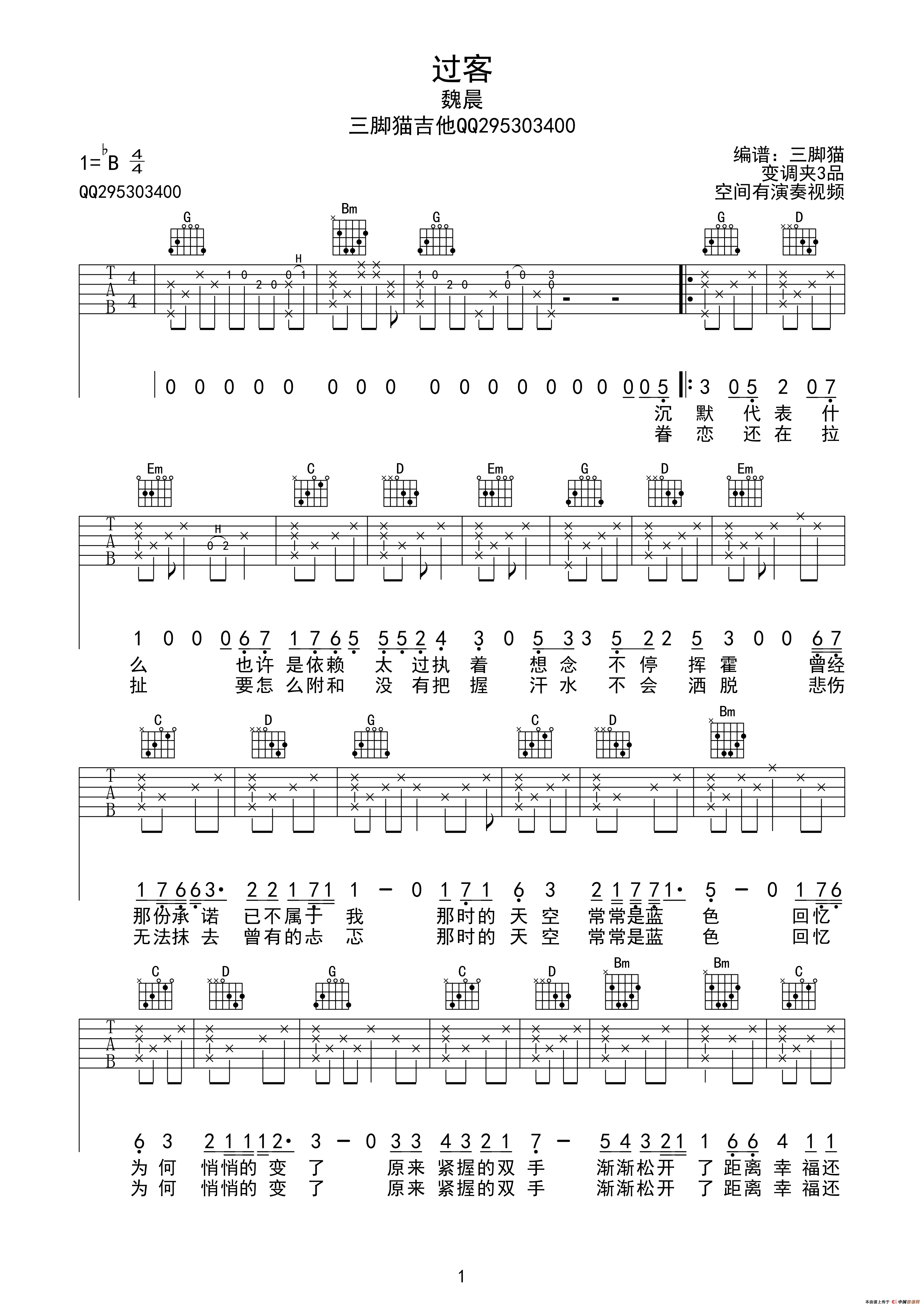 过客（张彰词 程堏曲、吉他三脚猫编配制谱）