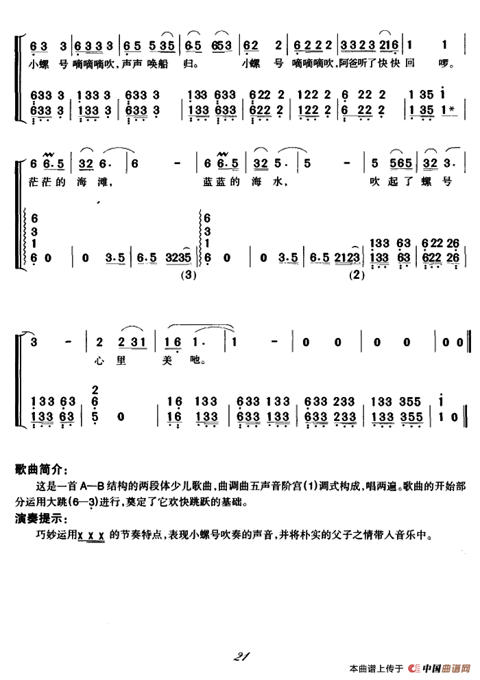 小螺号（弹唱谱）