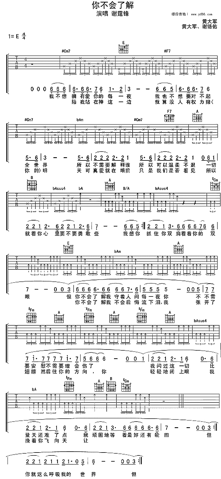 你不会了解吉他谱