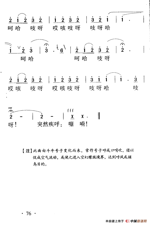 河源民歌：黄村斗牛号子