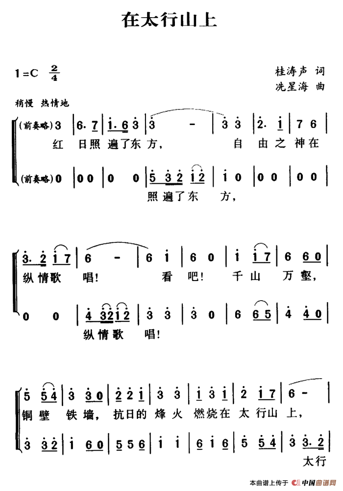 军歌金曲：在太行山上