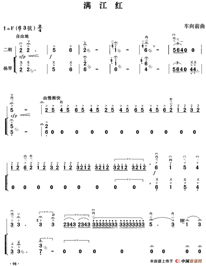 满江红（二胡+扬琴伴奏）